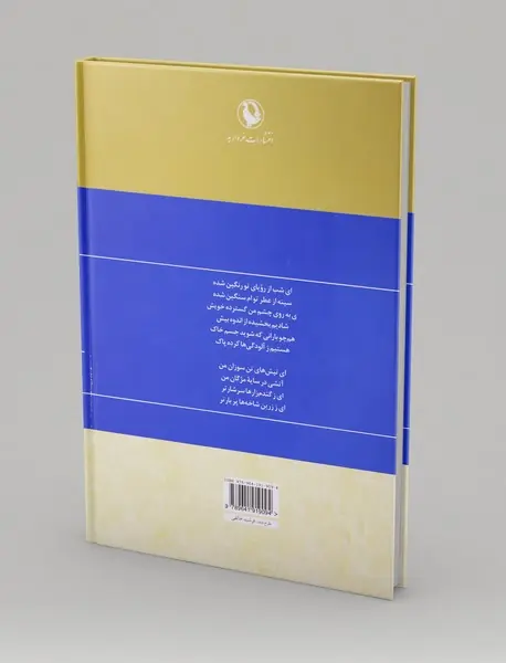 دیوان اشعار فروغ فرخزاد