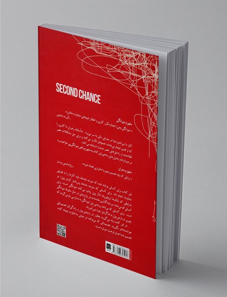 فرصتی دوباره