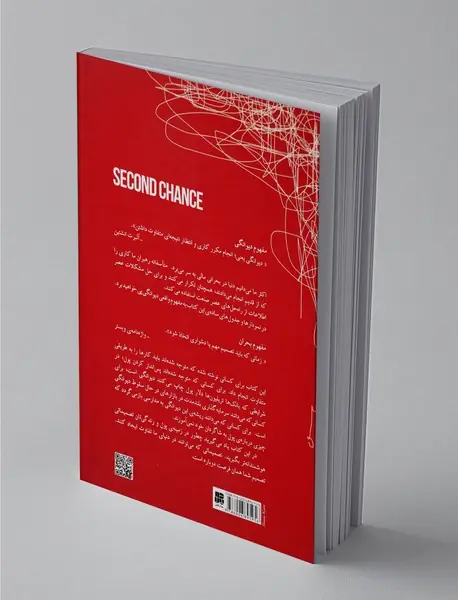 فرصتی دوباره