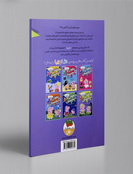 ماجراجویی های معرکه