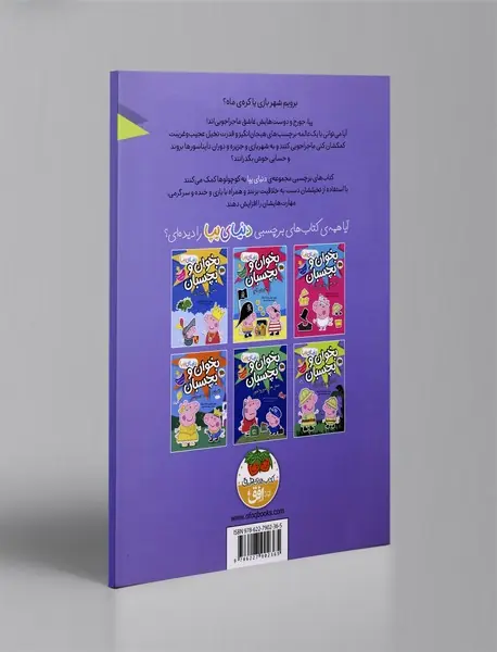 ماجراجویی های معرکه