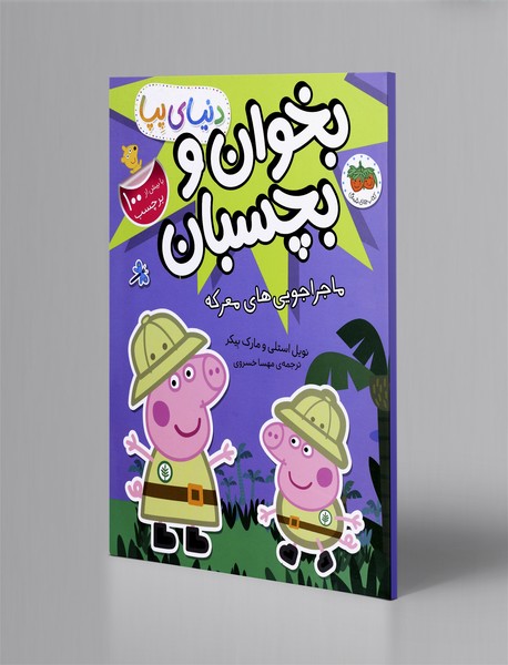 ماجراجویی های معرکه