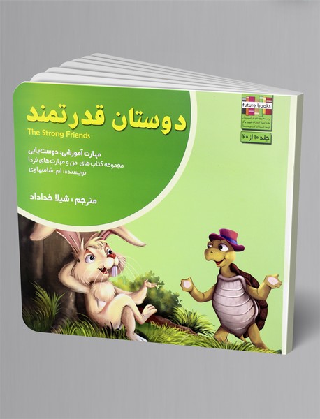 دوستان قدرتمند