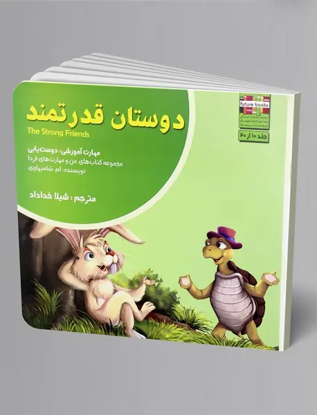 دوستان قدرتمند