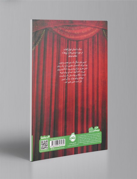 کنسرت آقای خرس