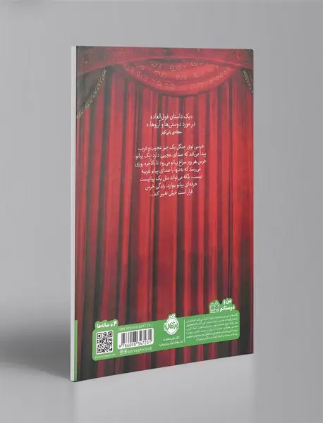 کنسرت آقای خرس