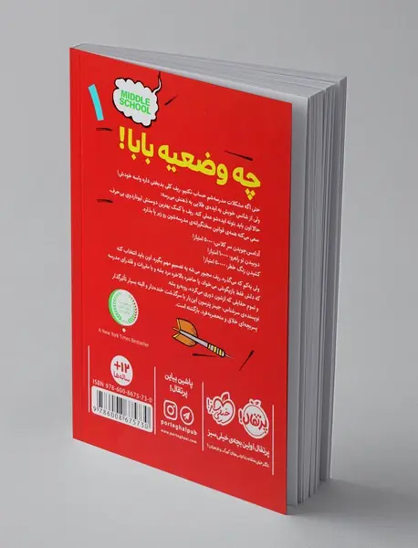 مدرسه ... است 1 - چه وضعیه بابا!