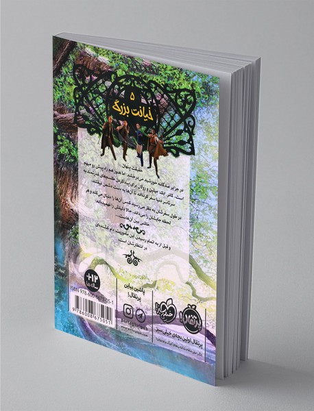 نجات ارداس 5