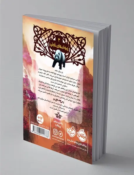 نجات ارداس 3