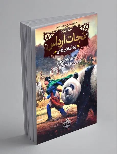 نجات ارداس 3