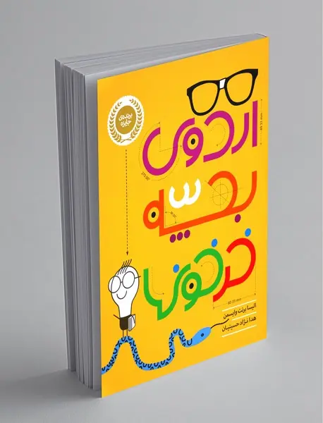 اردوی بچه خرخونها
