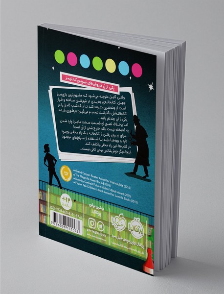 فرار از کتابخانه ی آقای لمونچلو