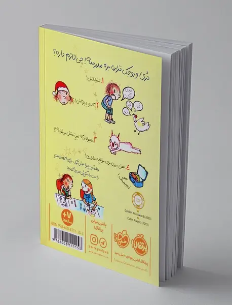 دری و دوست راست راستکی اش