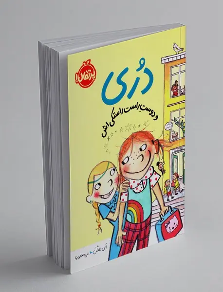 دری و دوست راست راستکی اش