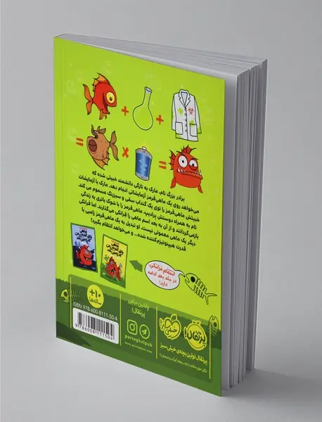 ماهی چاق گنده ی من که زامبی شد 1