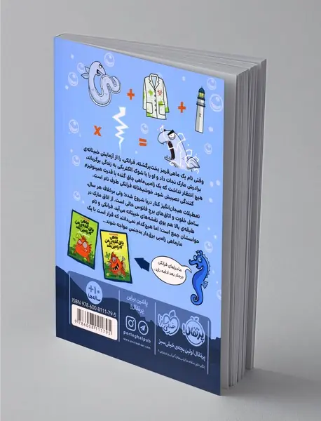 ماهی چاق گنده ی من که زامبی شد 2