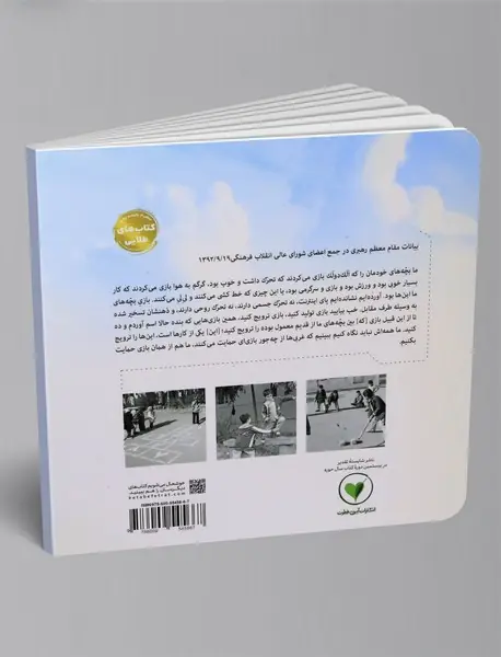 بازی بازوی تربیت