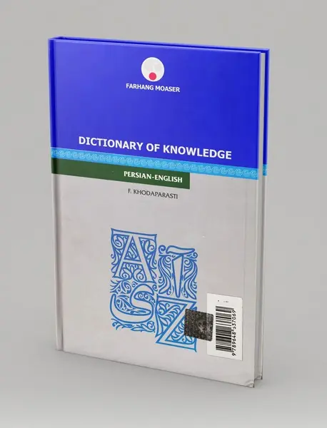 فرهنگ معارف (فارسی - انگلیسی)