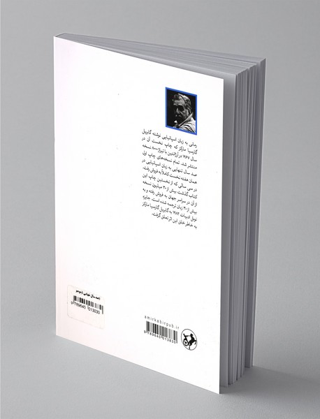 صد سال تنهایی