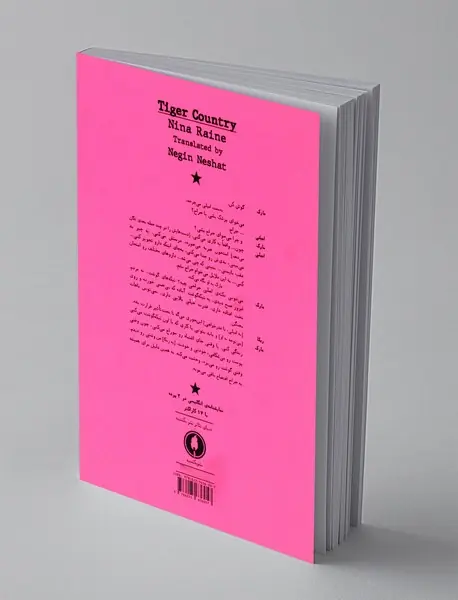 سرزمین ببرها