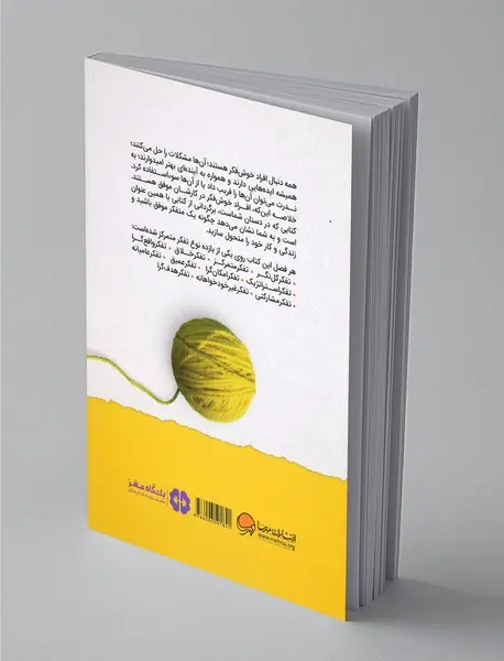 افراد موفق چگونه فکر می‌کنند