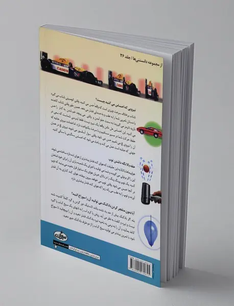 دانستنی‌های علم فیزیک