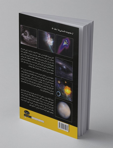 نگاهی به ساختار و سیر تحولات منظومه شمسی