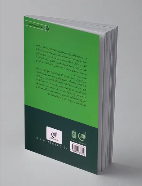 آیه‌های سبز