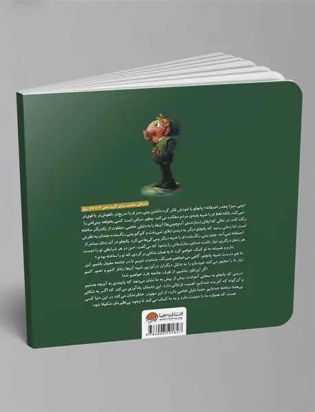 ای کاش بینی من هم سبز بود