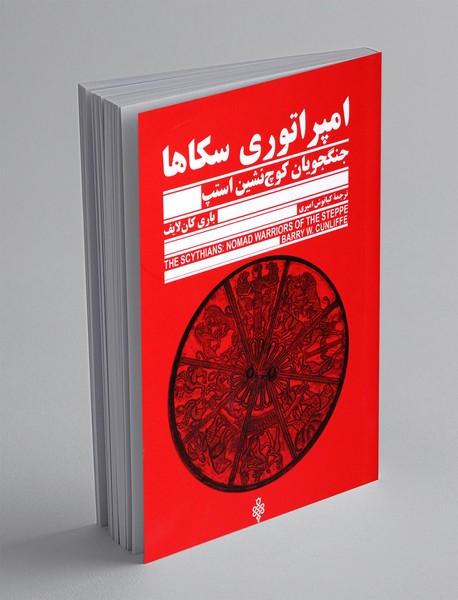 امپراتوری سکاها