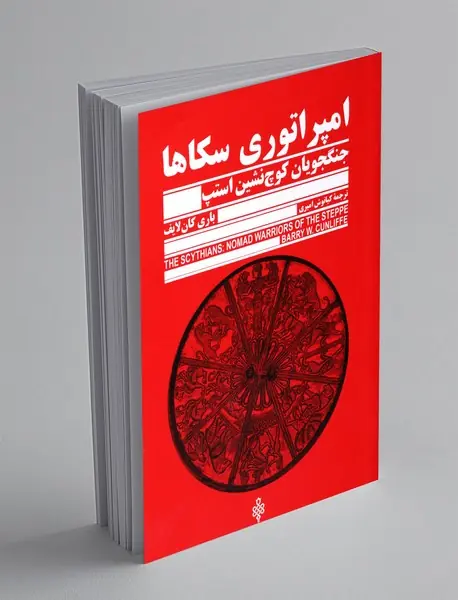 امپراتوری سکاها