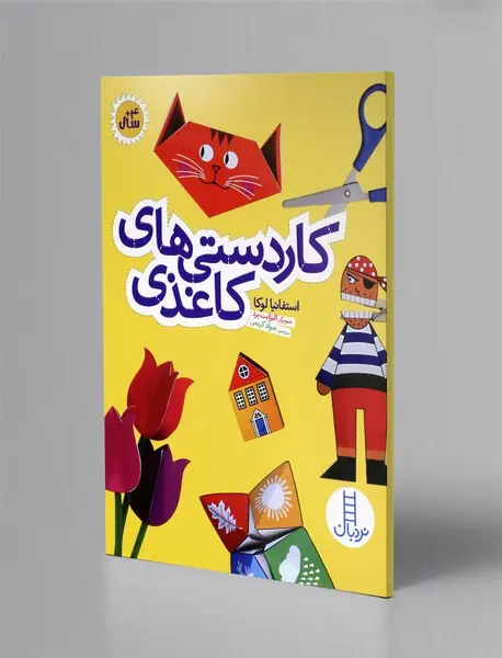 کاردستی های کاغذی