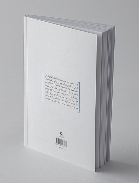 در صحبت اهل قلم