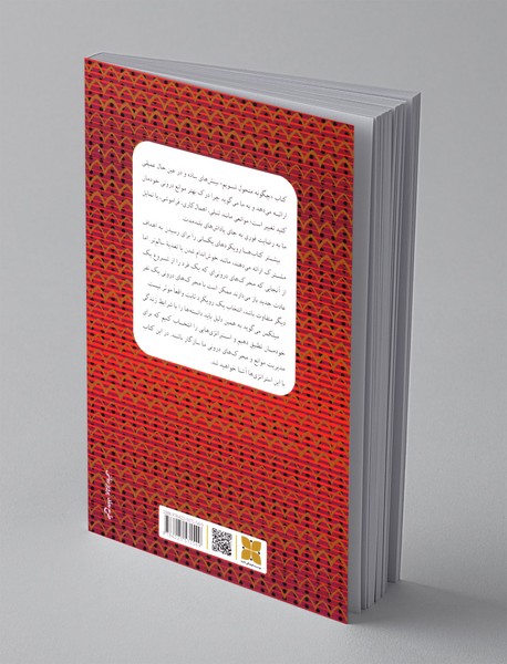 چگونه متحول شویم؟