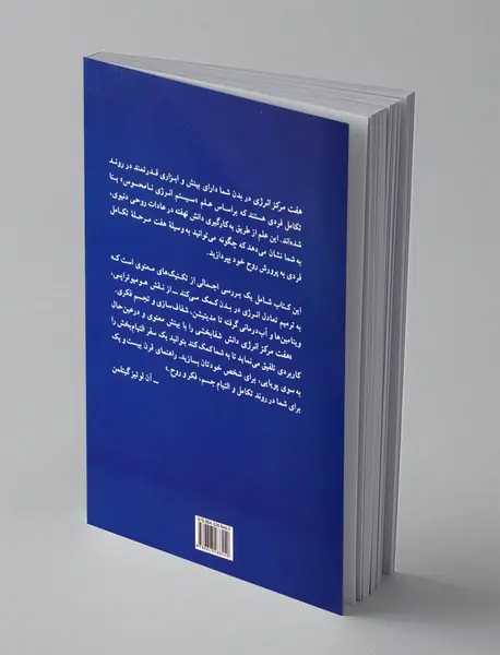 هفت مرکز انرژی در بدن شما