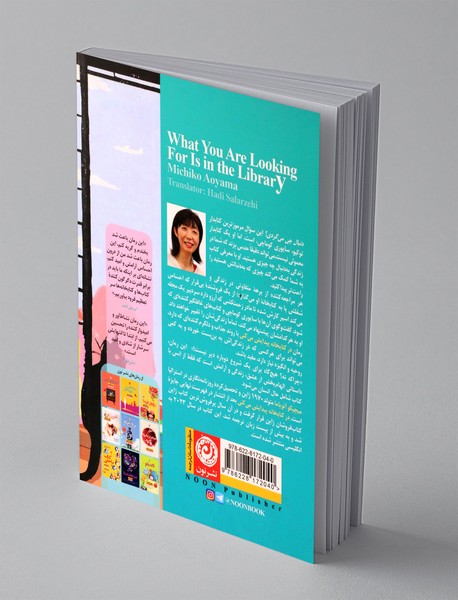 در کتابخانه پیدایش می کنی