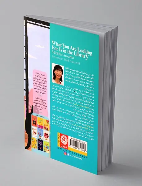 در کتابخانه پیدایش می کنی