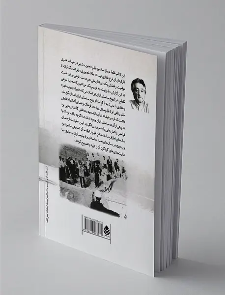 گزارش سانسور یک فیلم: جنوب شهر فرخ غفاری