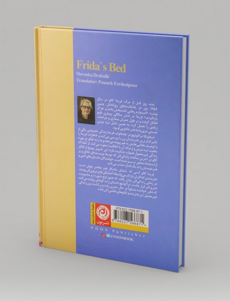 رویای فریدا