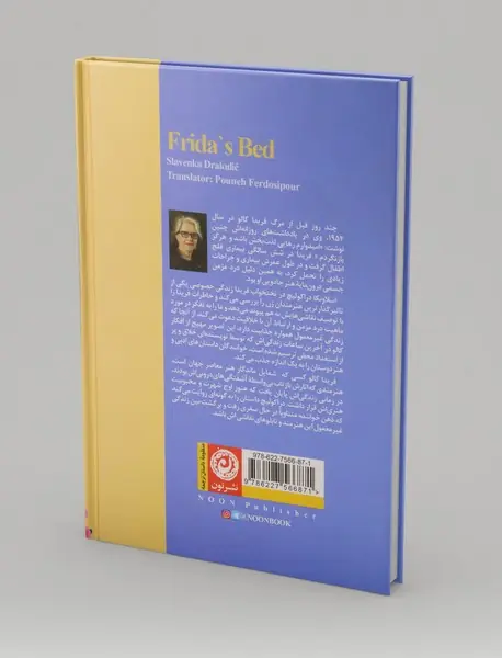 رویای فریدا