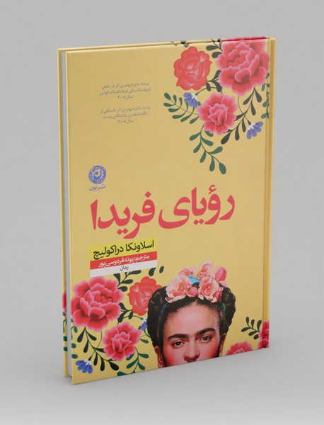 رویای فریدا