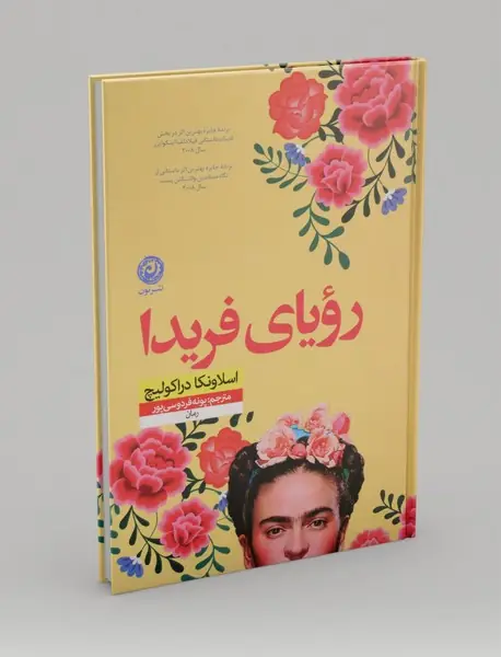 رویای فریدا