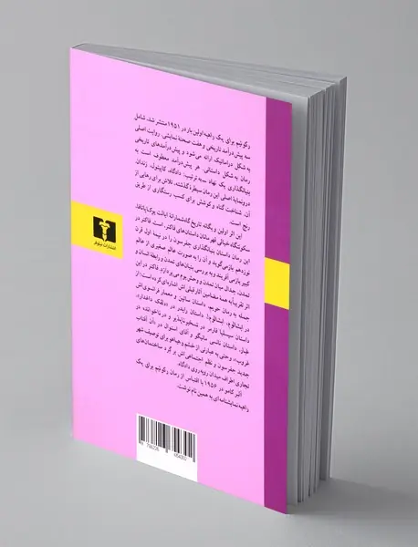 رکوئیم برای یک راهبه