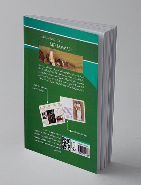 به دنبال محمد