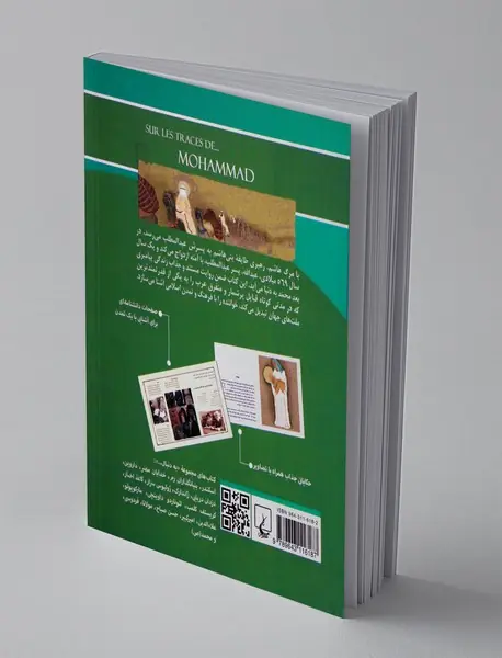 به دنبال محمد