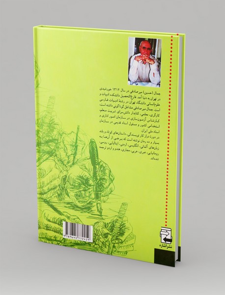 جهان داستان ایران