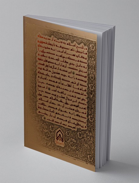 کوفه و نقش آن در قرون نخستین اسلامی