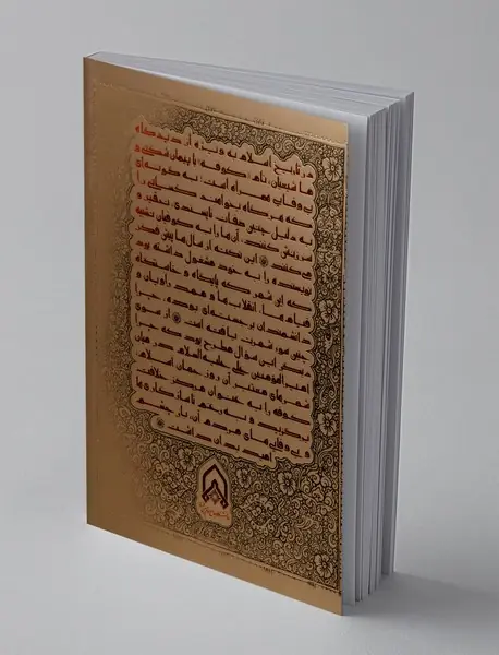 کوفه و نقش آن در قرون نخستین اسلامی