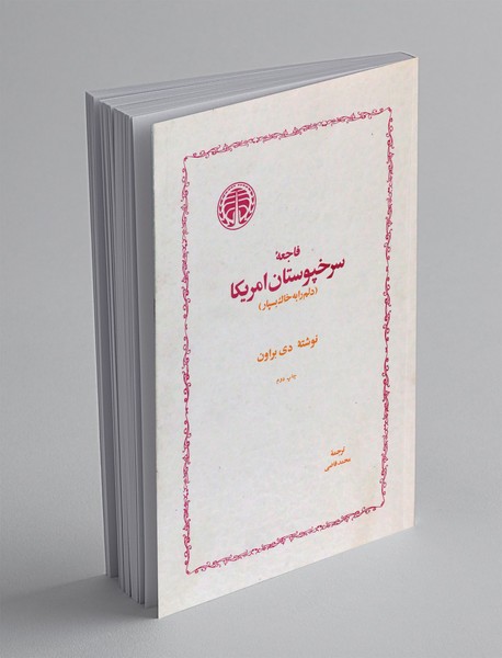 فاجعه سرخپوستان امریکا