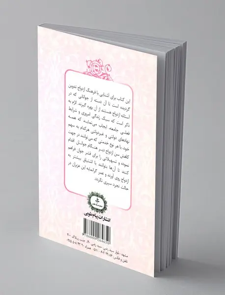 فرهنگ ازدواج